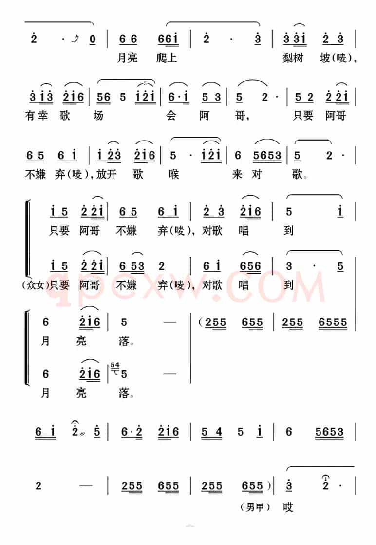 [云南花灯]《老牛筋相亲》第二场：众人帮腔——“幸福歌儿唱不尽”