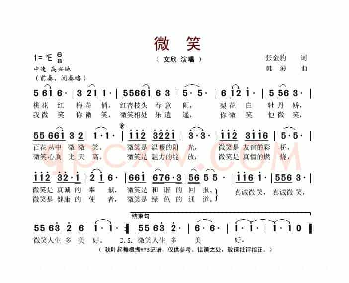 微笑（张金豹词 韩波曲）