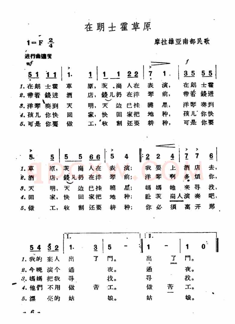[捷]在朗士霍草原