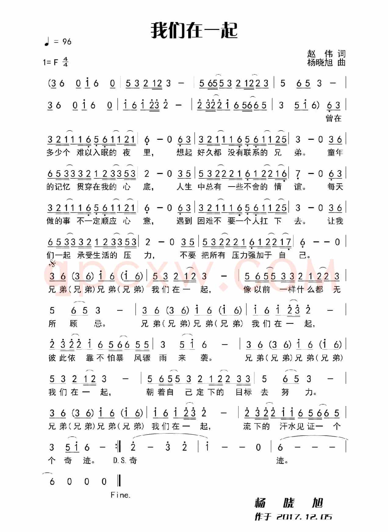 我们一起走（赵伟词 杨晓旭曲）