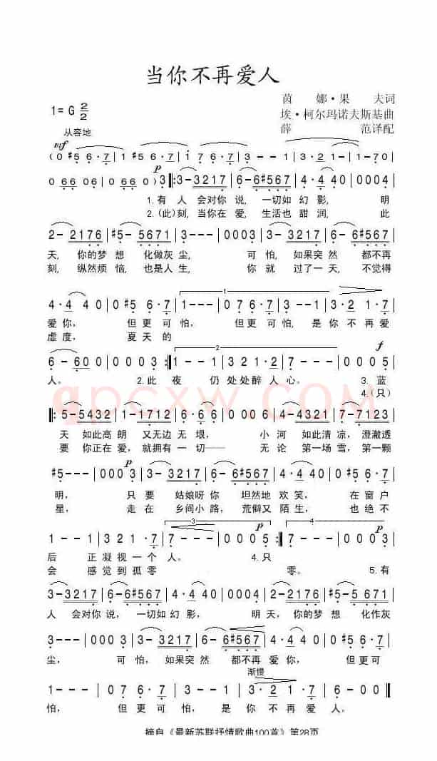 当你不再爱人（前苏联）