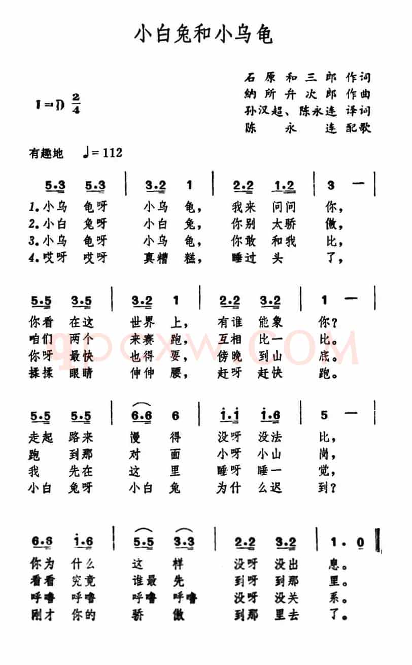 [日]小白兔和小乌龟（儿歌）