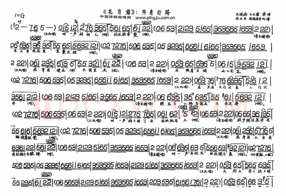 拜寿行路（《花为媒》选段）
