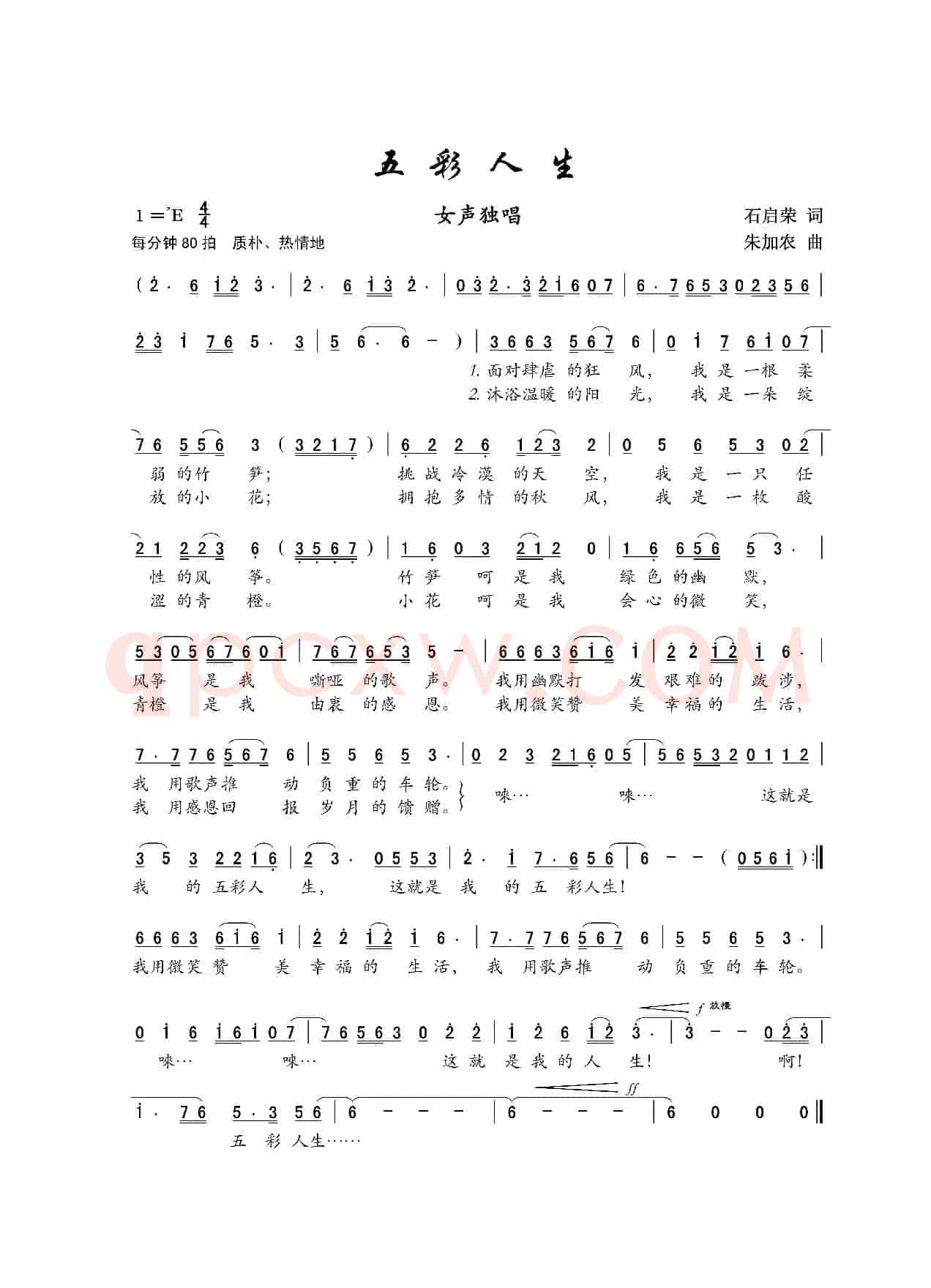 五彩人生（女声独唱）