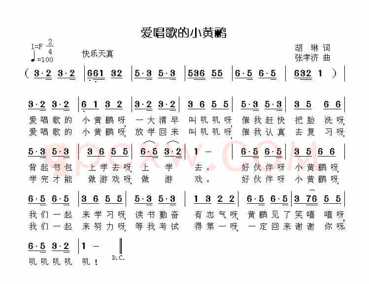 爱唱歌的小黄鹂