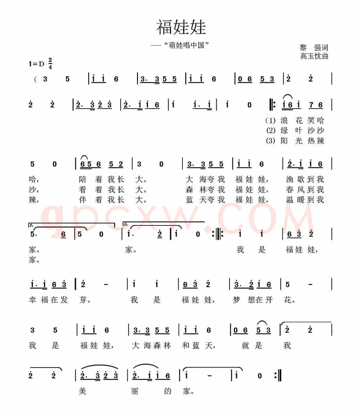 福娃娃（黎强词 高玉忱曲）