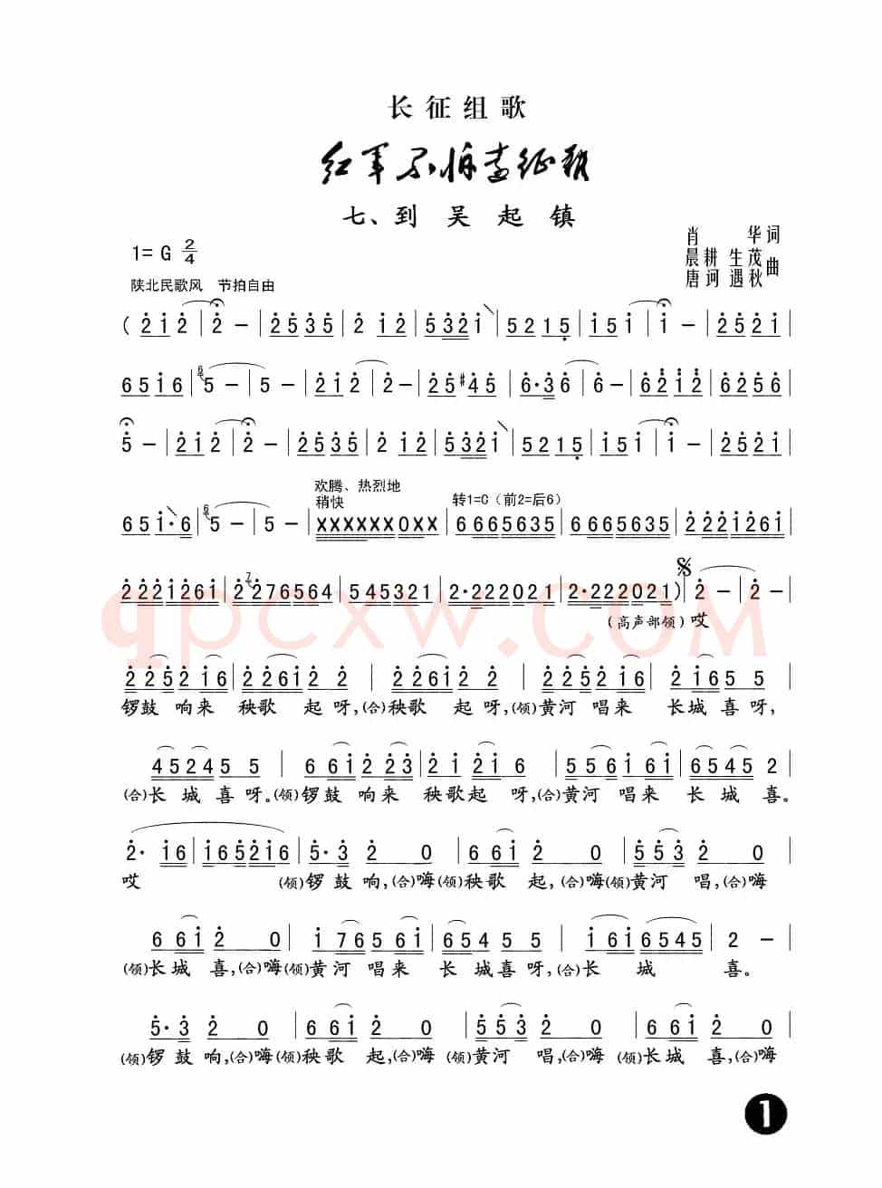 到吴起镇（长征组歌《红军不怕远征难》之七）