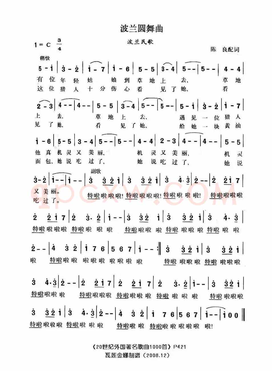 波兰圆舞曲（波兰）