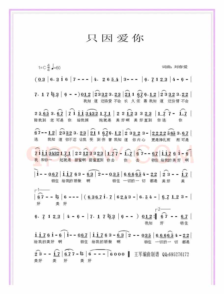 只因爱你