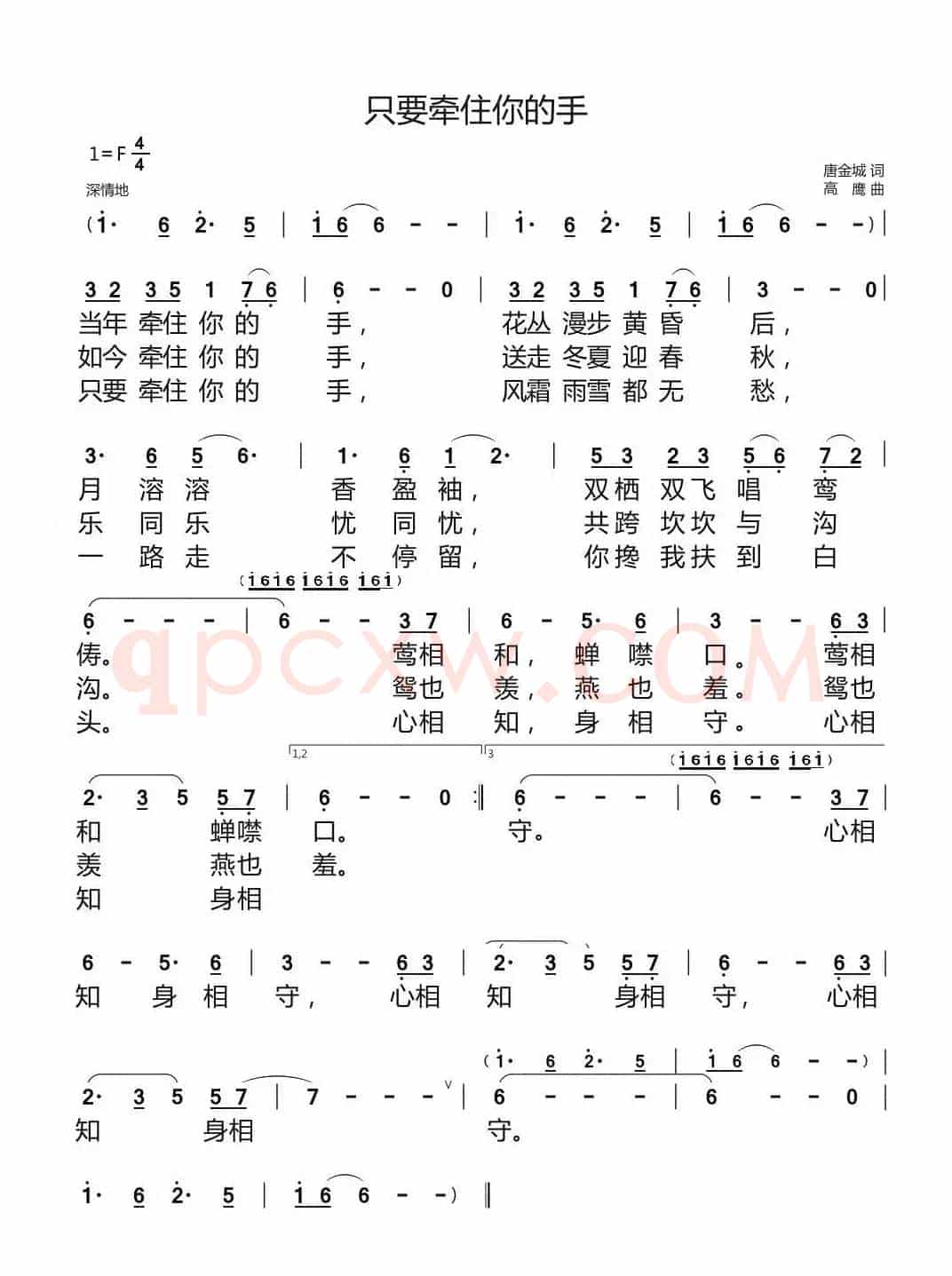 只要牵住你的手