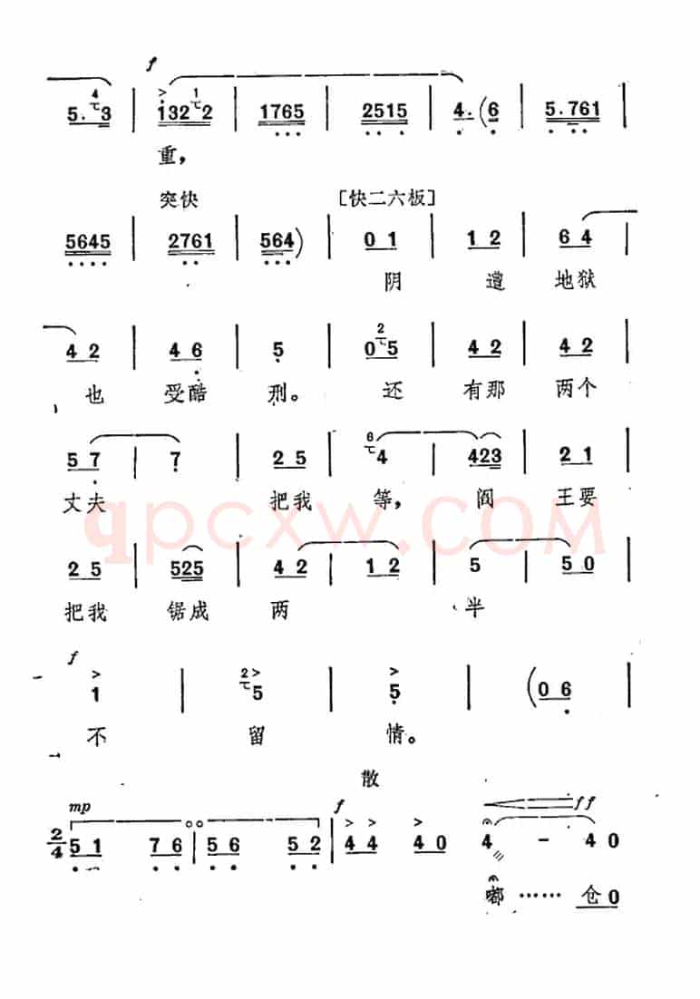 [秦腔]《祝福》唱腔选：事到如今我好悔（祥林嫂唱段）