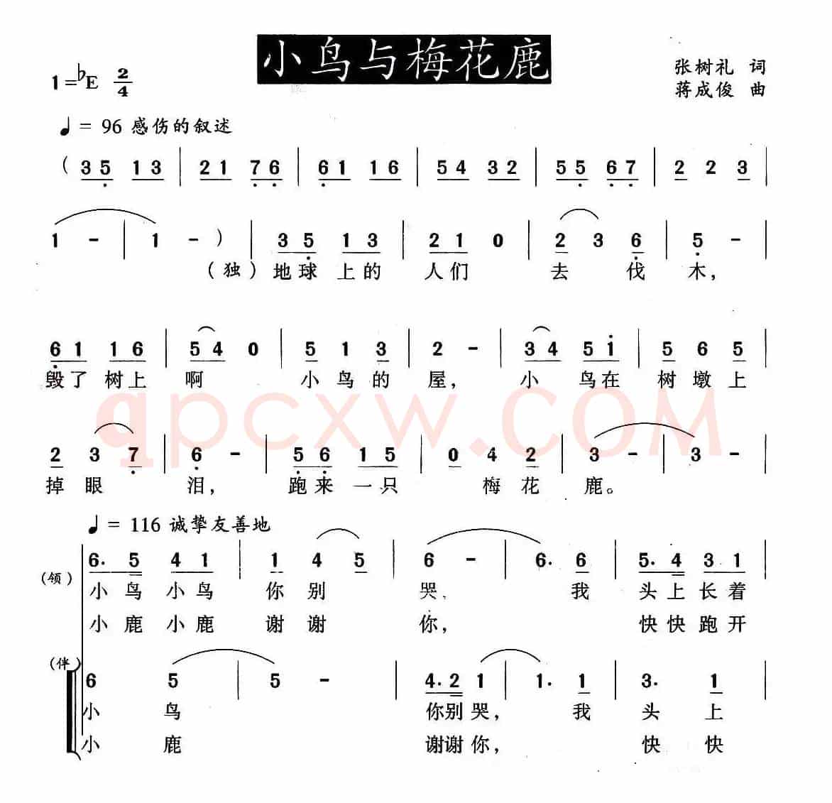 小鸟与梅花鹿（张树礼词 蒋成俊曲）