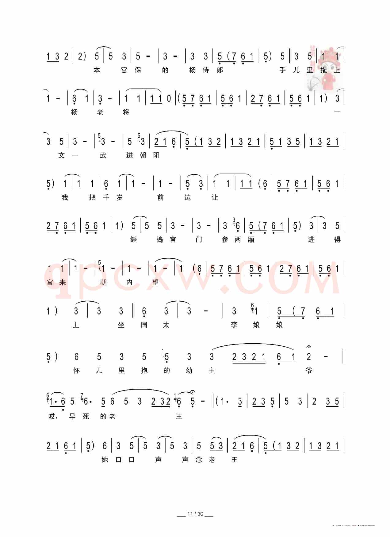 [秦腔]二进宫（折子戏全本）
