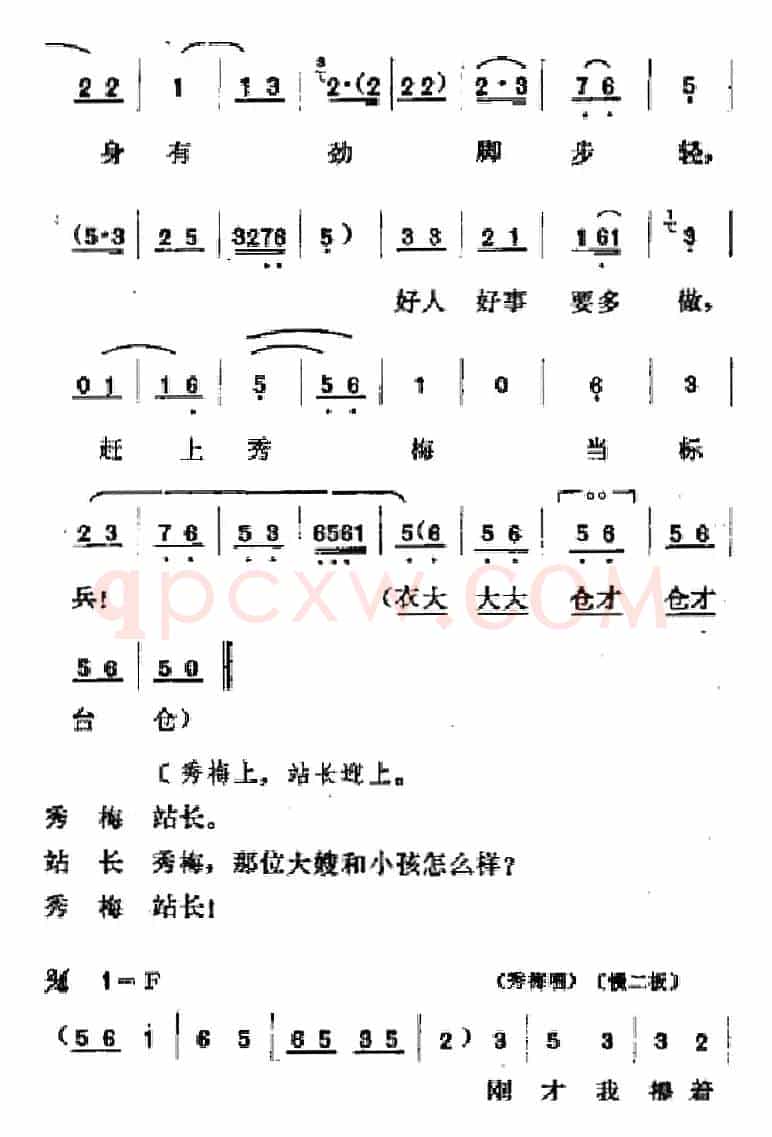 [吕剧]春风送暖（全剧之第四场）