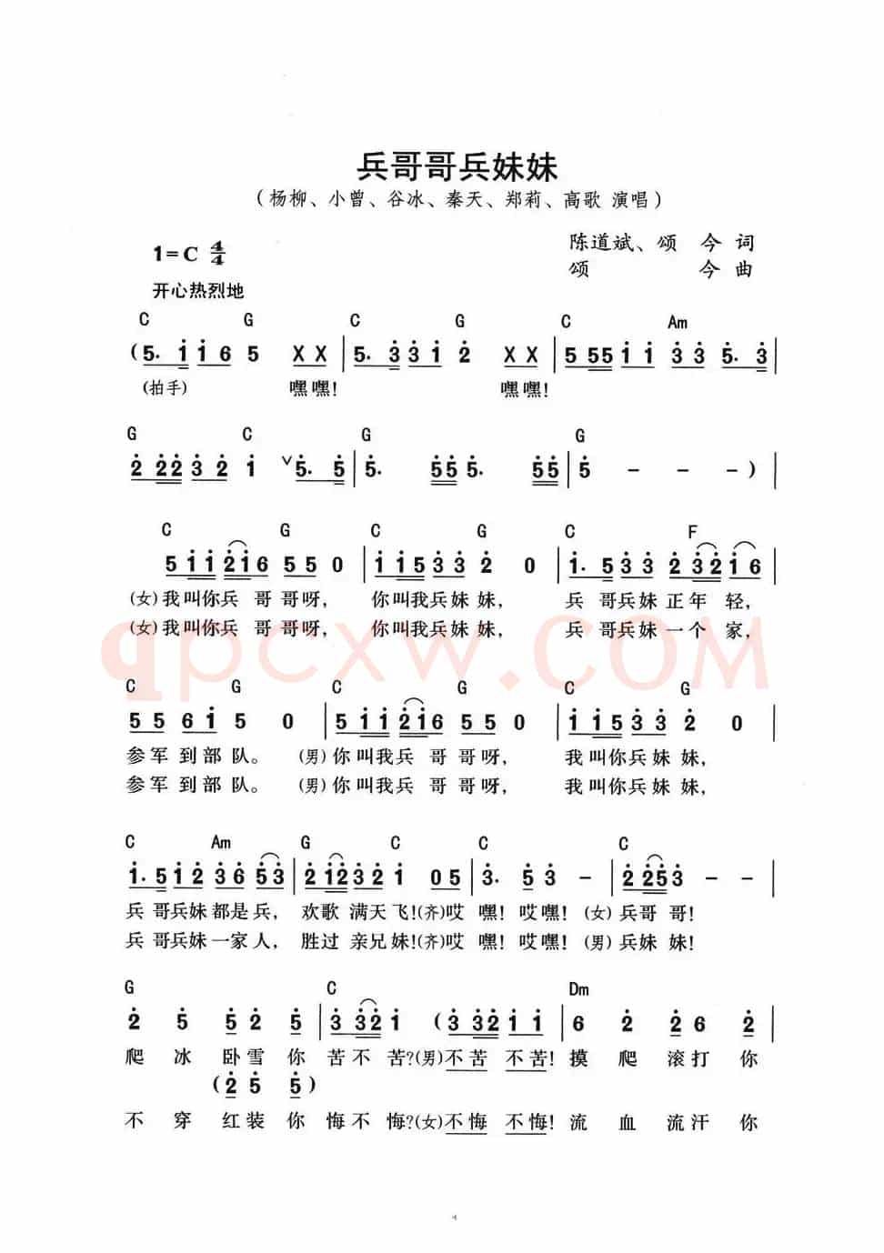 兵哥哥兵妹妹（带和弦版）