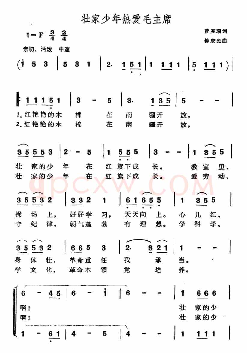 壮家少年热爱毛主席（合唱）