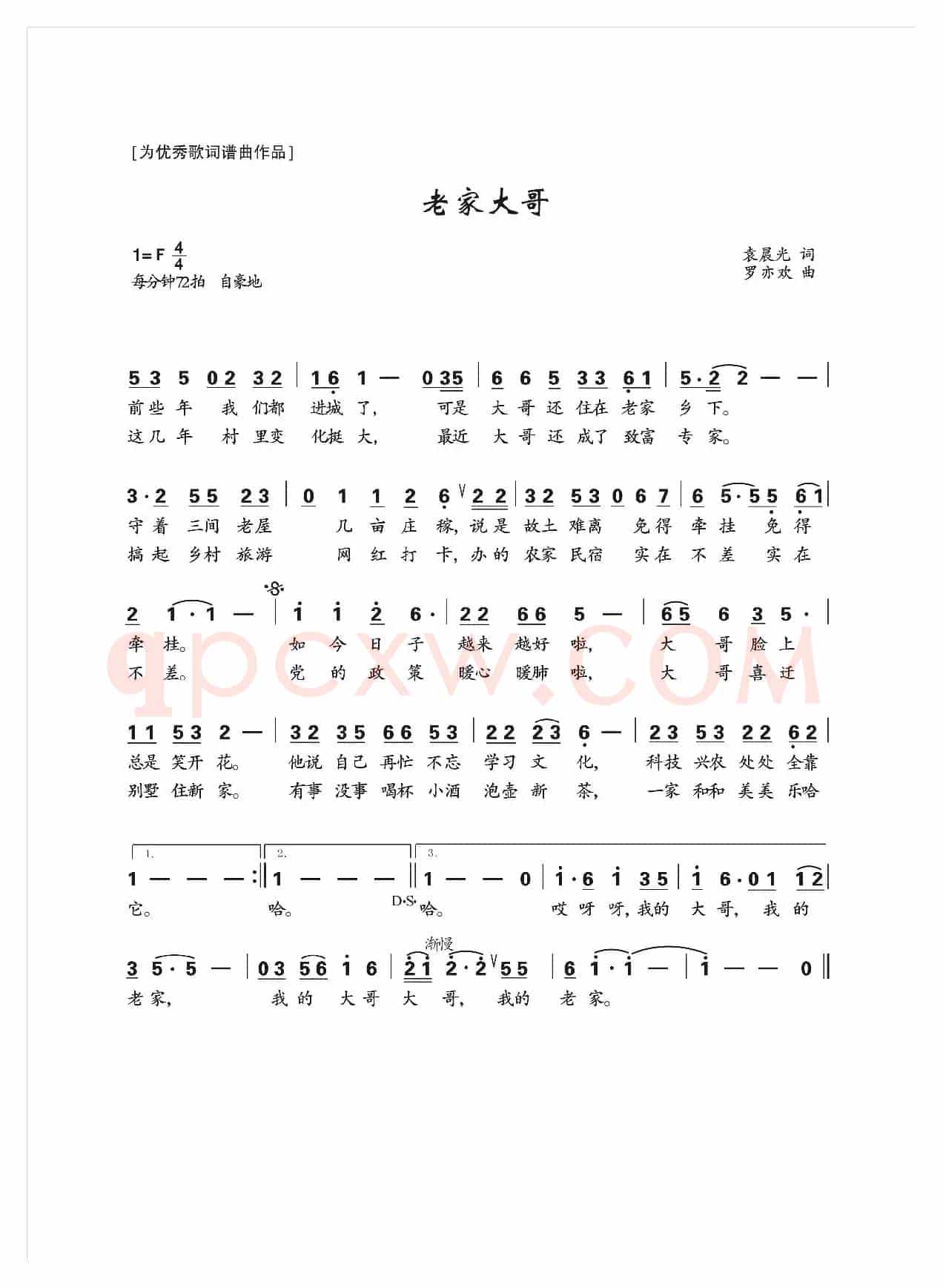 老家大哥