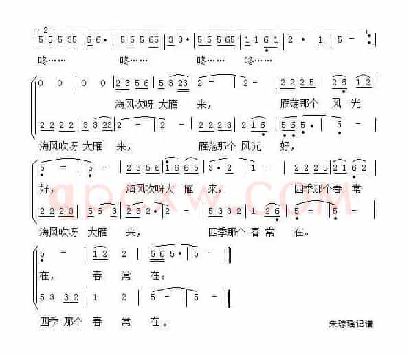 雁荡谣
