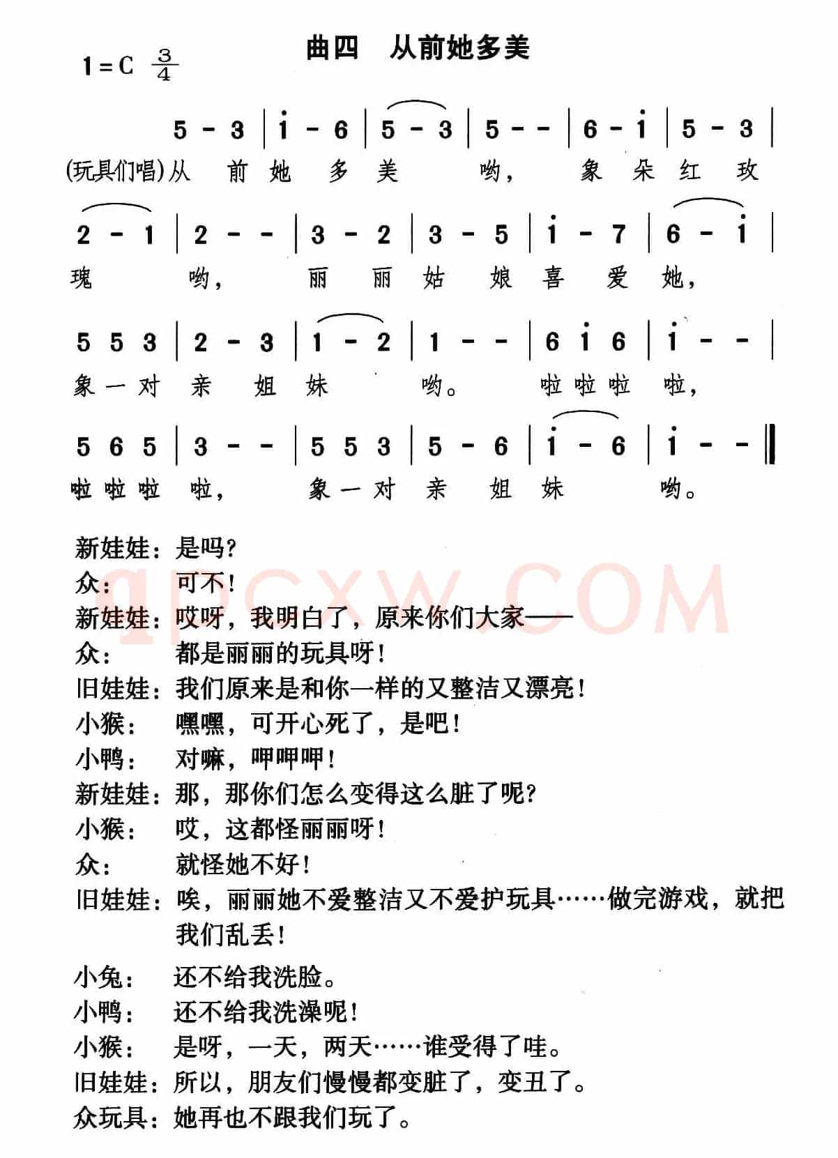 从前她多美（童话歌舞剧《丽丽和布娃娃》曲四）