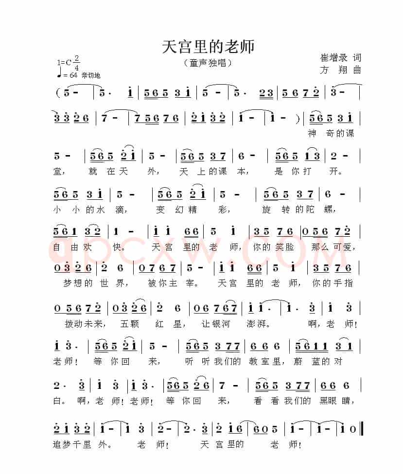 天宫里的老》词曲