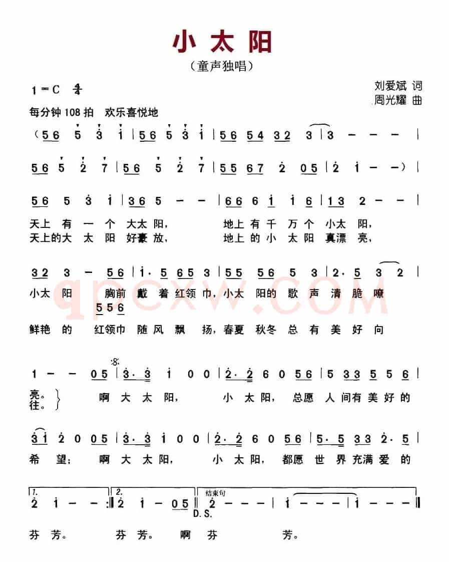 小太阳（刘爱斌词 周光耀曲）