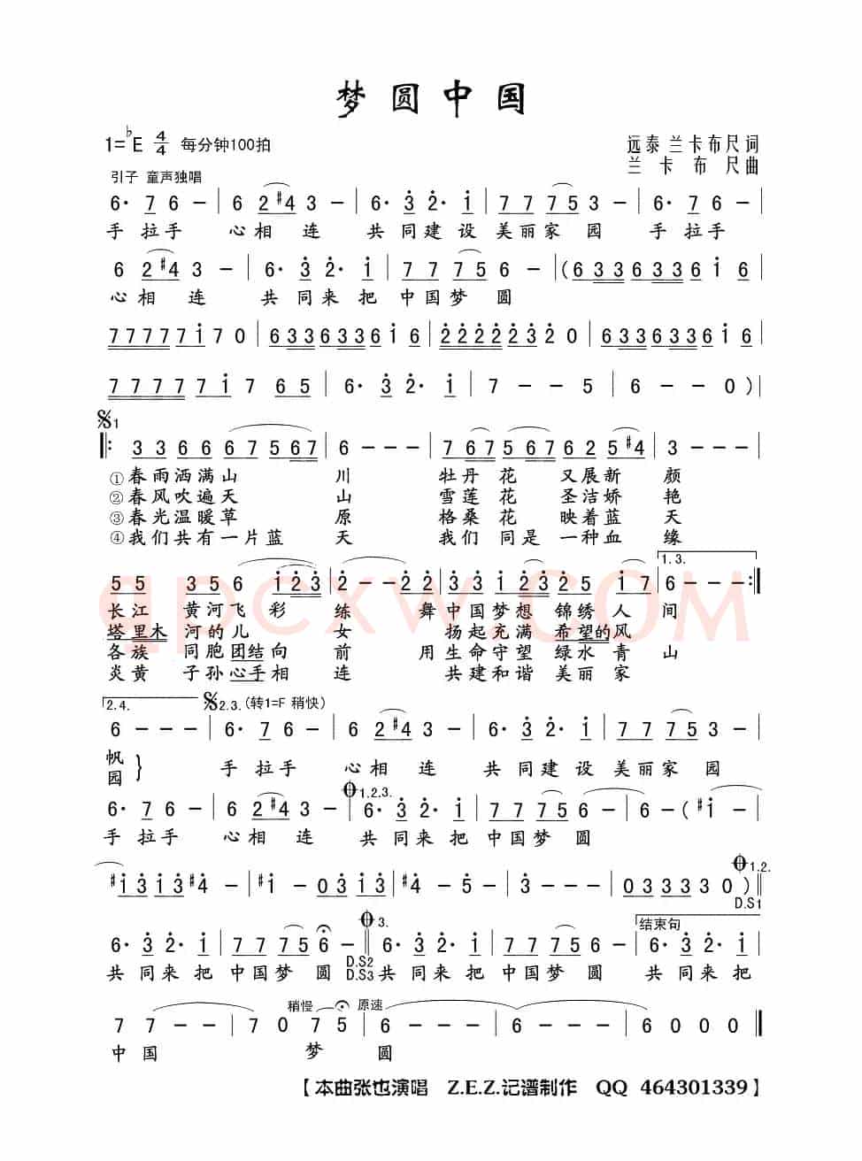 梦圆中国（远泰 兰卡布尺词 兰卡布尺曲）
