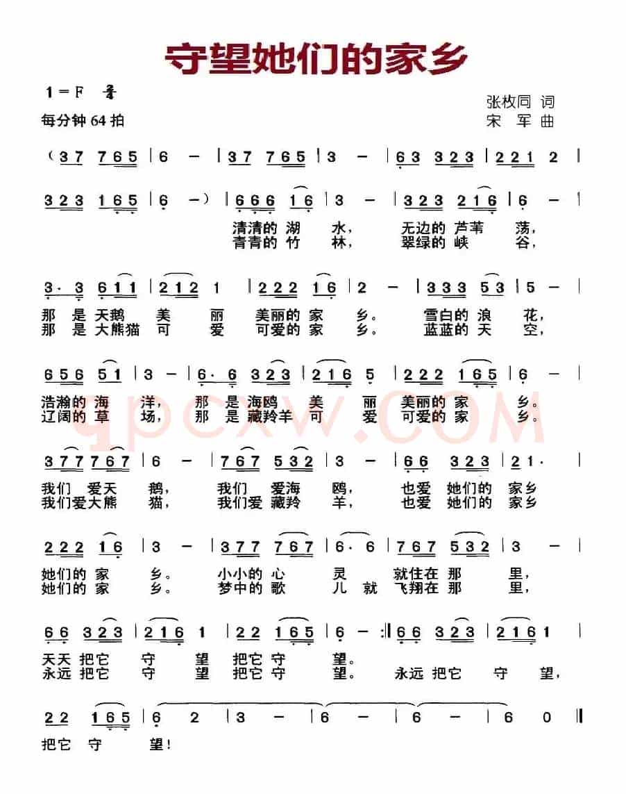 守望她们的家乡（张枚同词 宋军曲）
