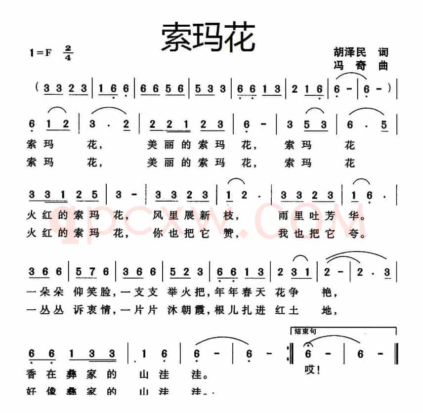 索玛花（胡泽民词 冯奇曲）