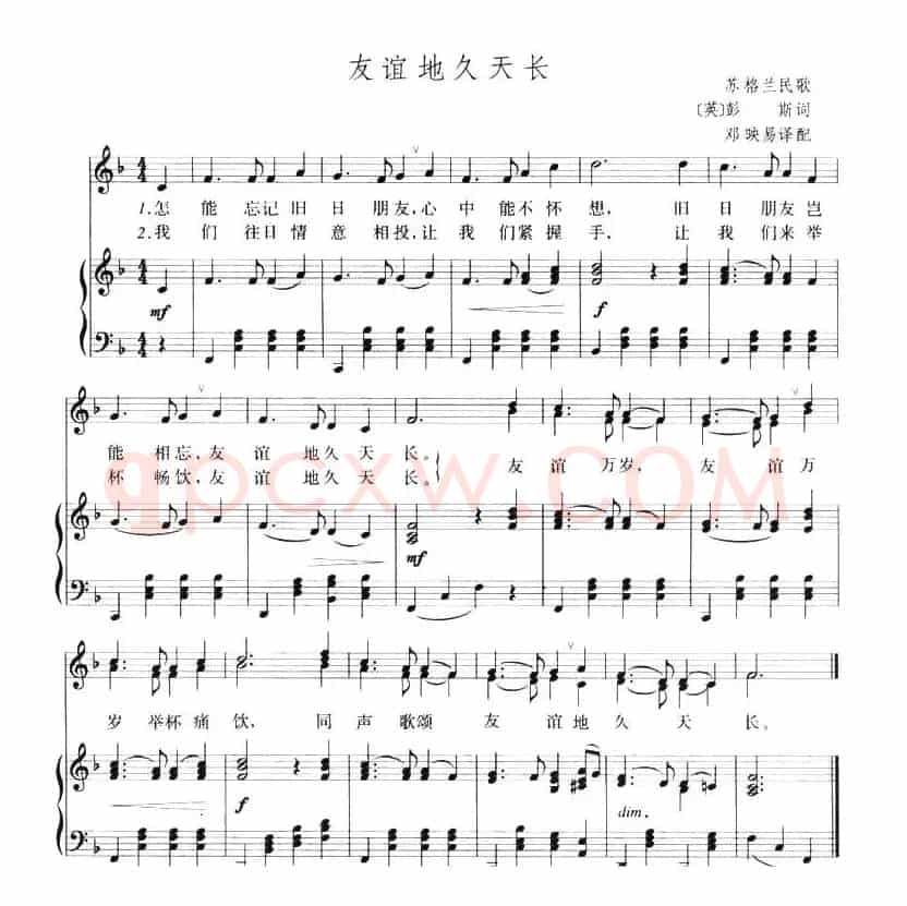[苏格兰]友谊地久天长（简谱+正谱）