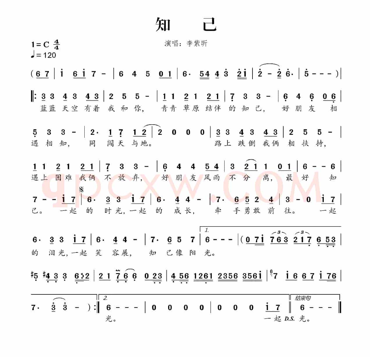 知己(李紫昕演唱版)