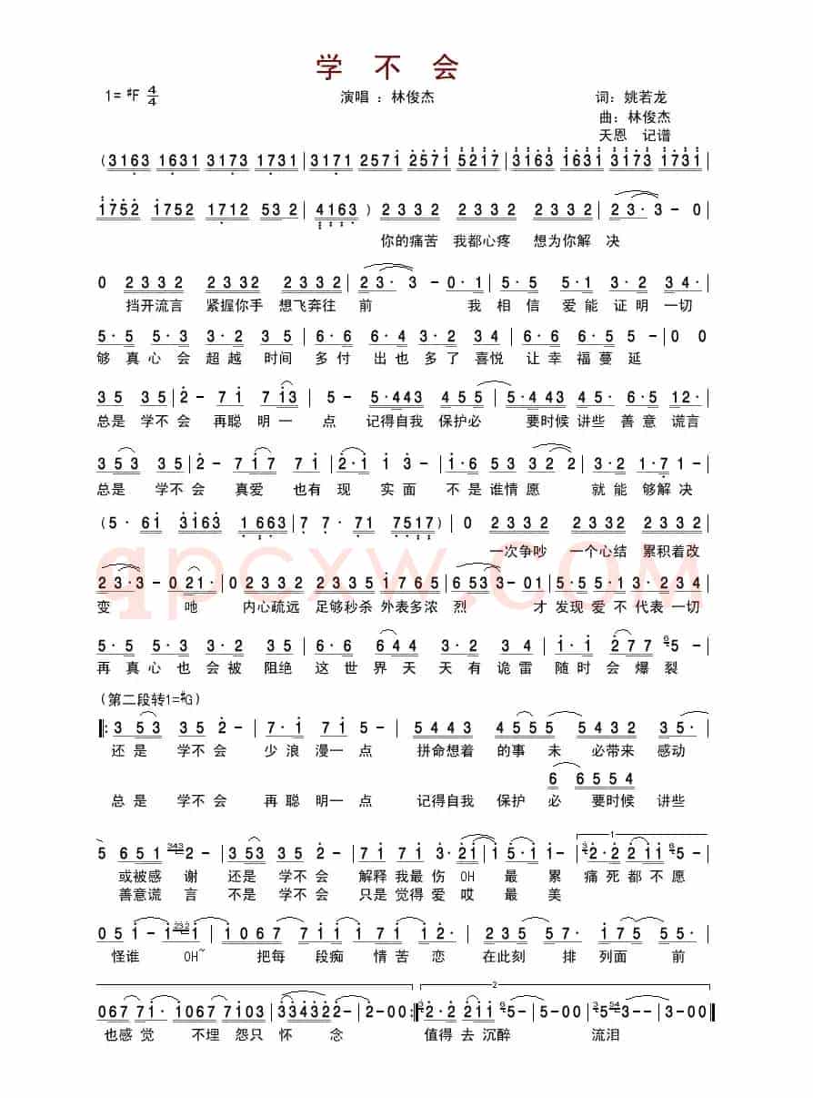学不会（李思菘词 林俊杰曲）
