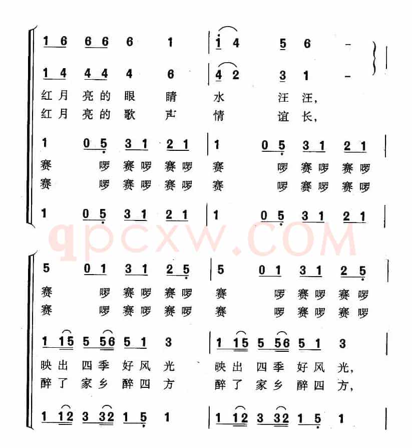 红月亮（王持久词 林业良曲）