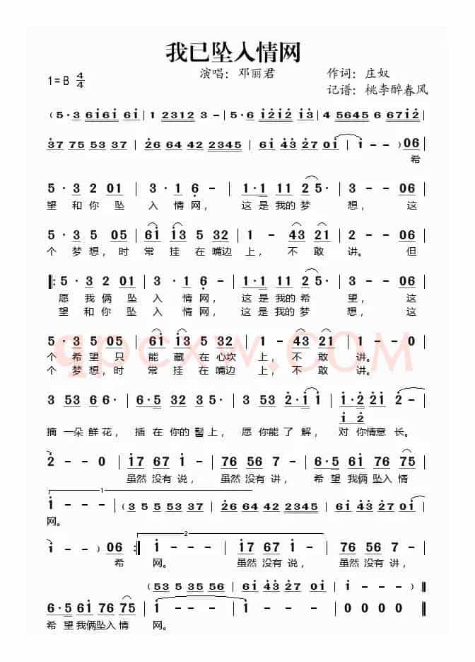 我已坠入情网