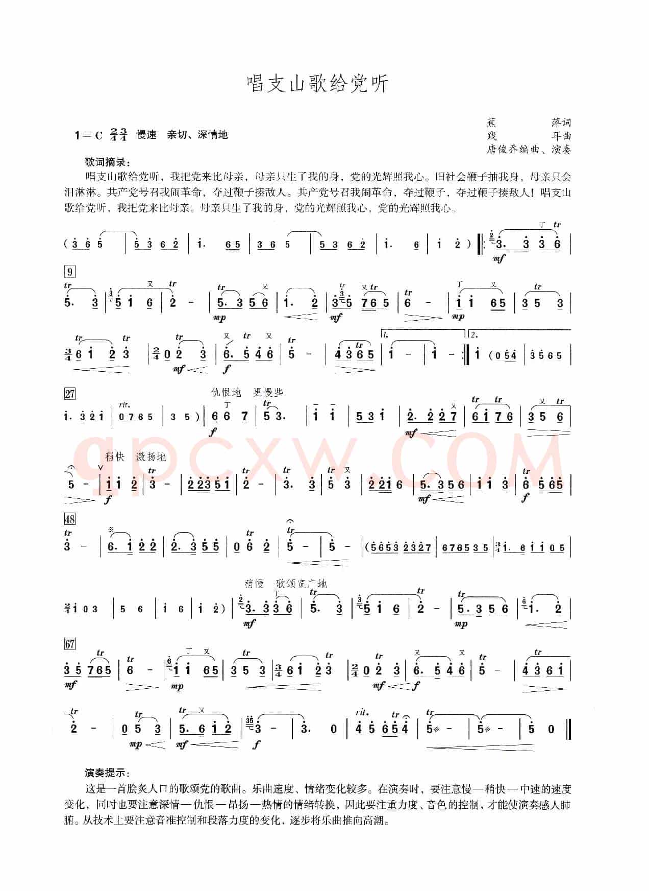 唱支山歌给党听（笛子演奏提示版）