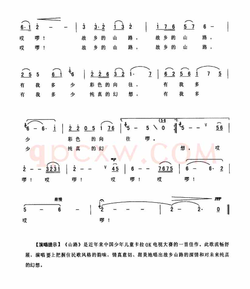 山路（邵永强词 邓玉华曲）