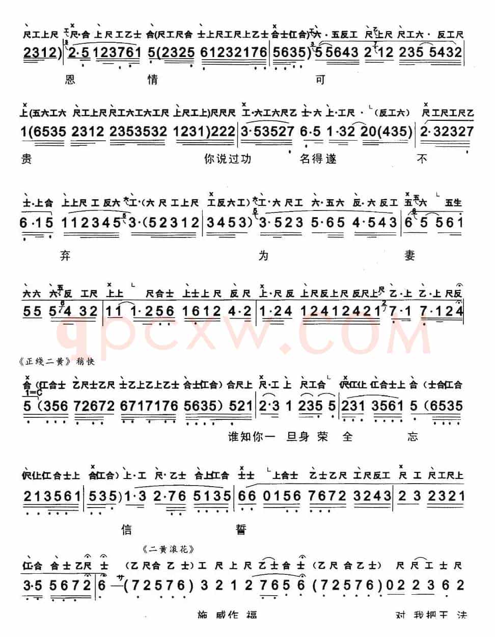 [粤曲]秦香莲之闯宫（工尺谱+简谱）