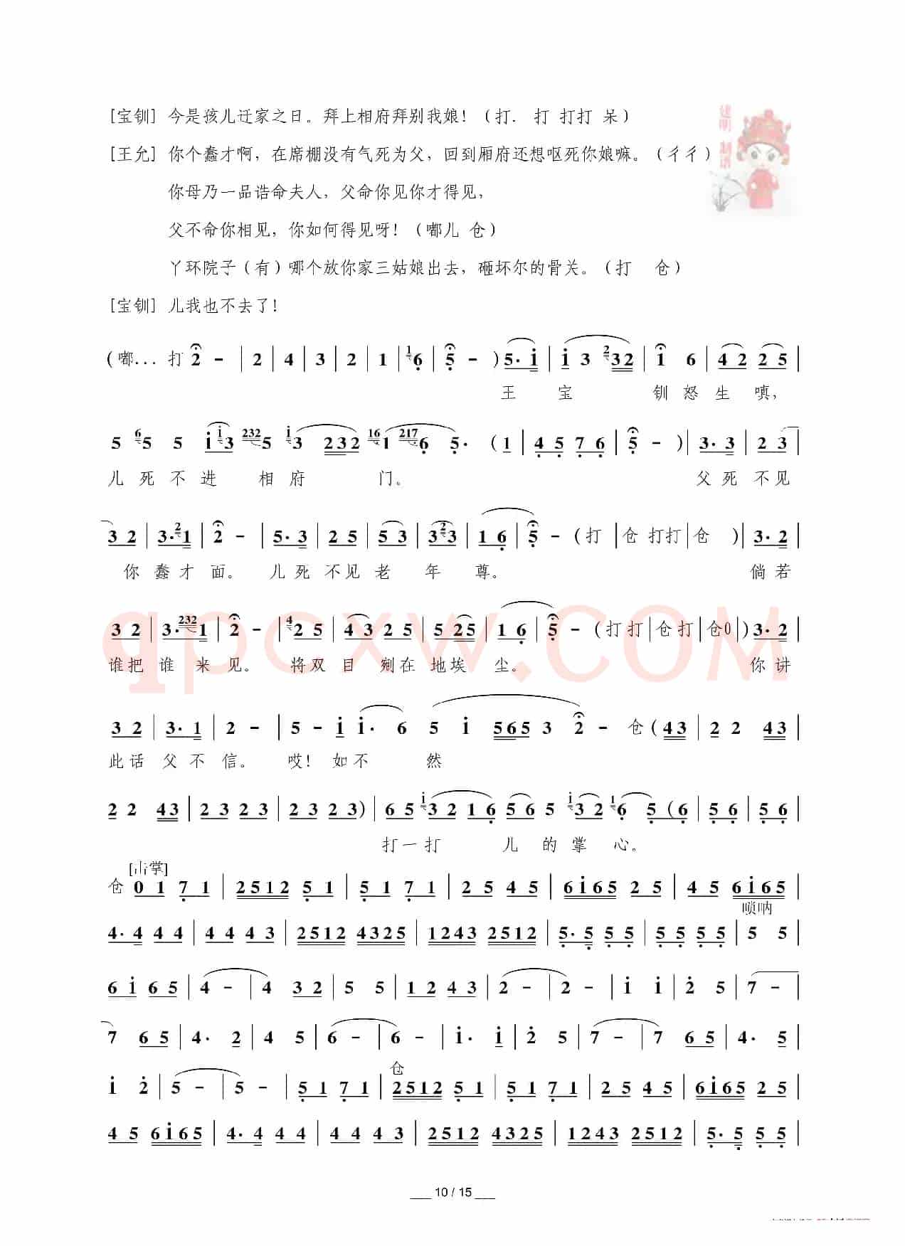 [秦腔]三击掌（折子戏全本）