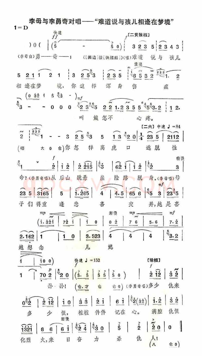 难道说与孩儿相逢在梦境（《智取威虎山》选段）