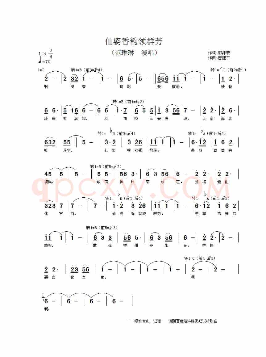 仙姿香韵领群芳