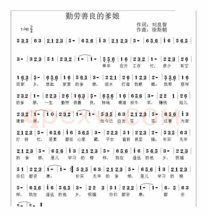 勤劳善良的爹娘