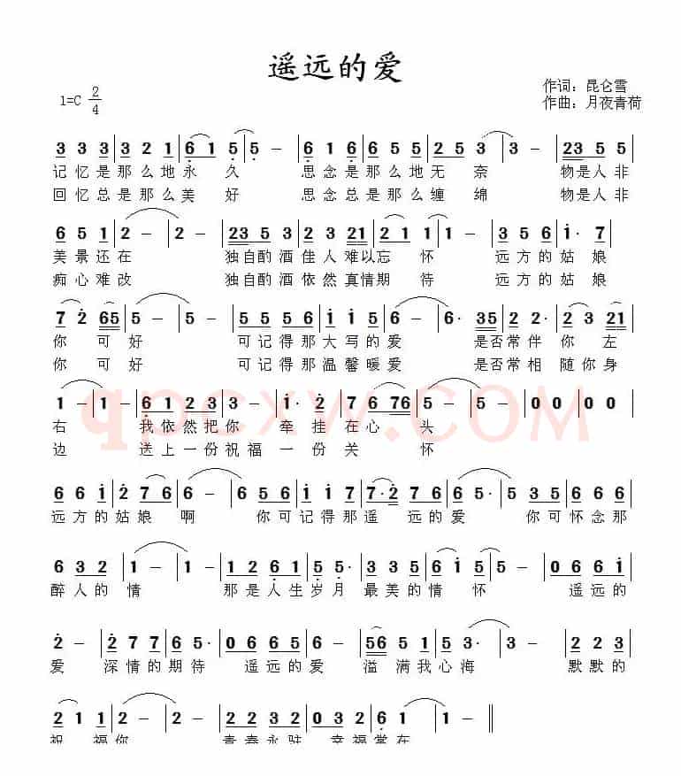 遥远的爱(昆仑雪词 月夜青荷曲)
