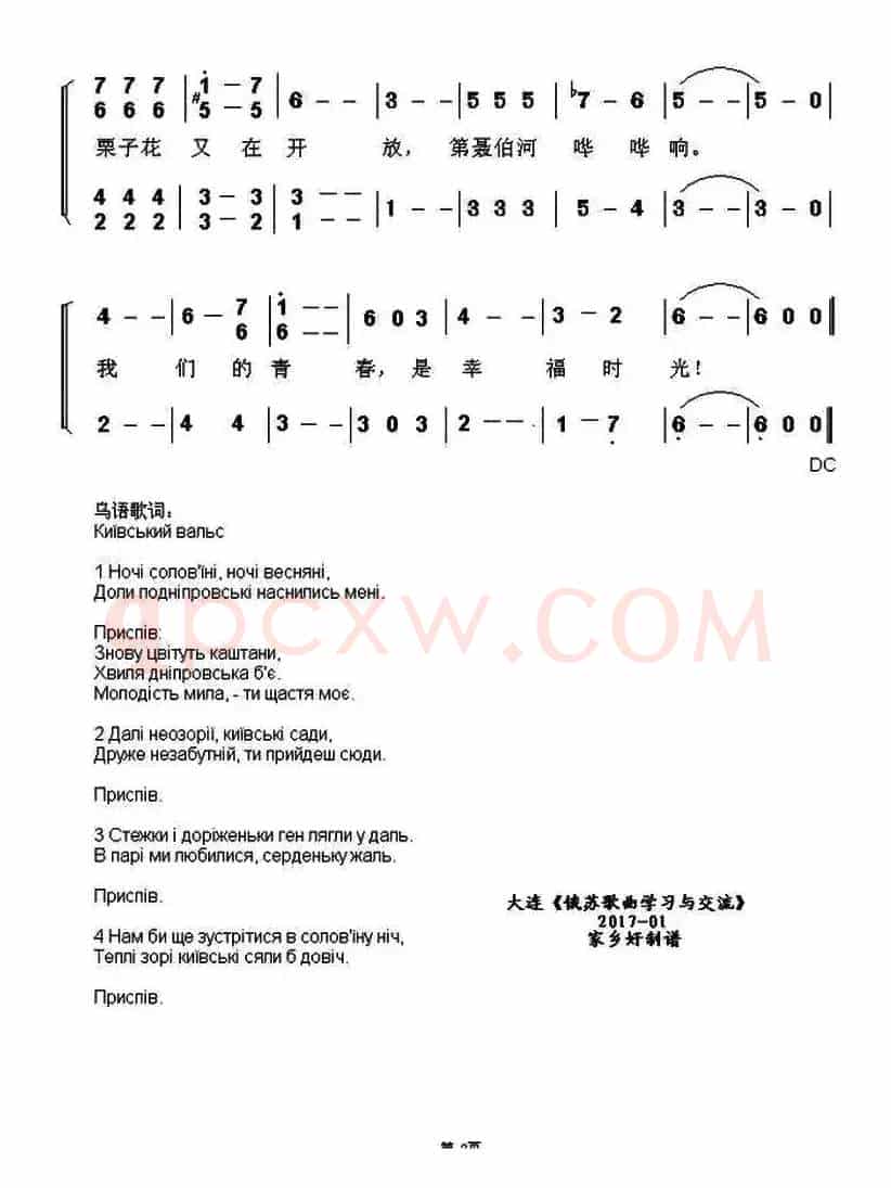 [乌克兰]基辅圆舞曲（二声部、中文版）