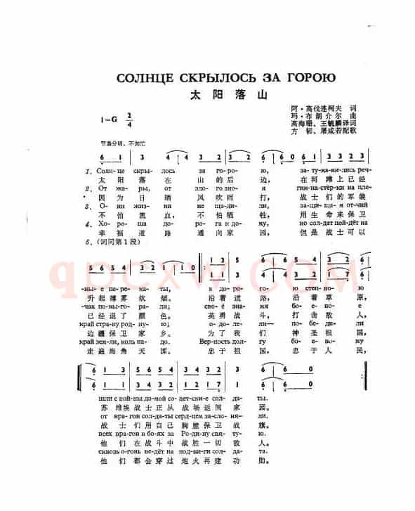 太阳落山солнце скрылось за горою（中俄简谱）