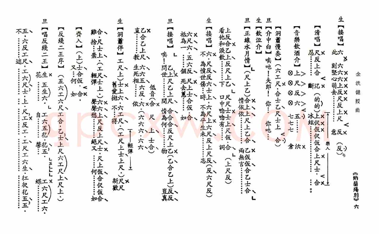 [粤曲]纳兰殇别（工尺谱）