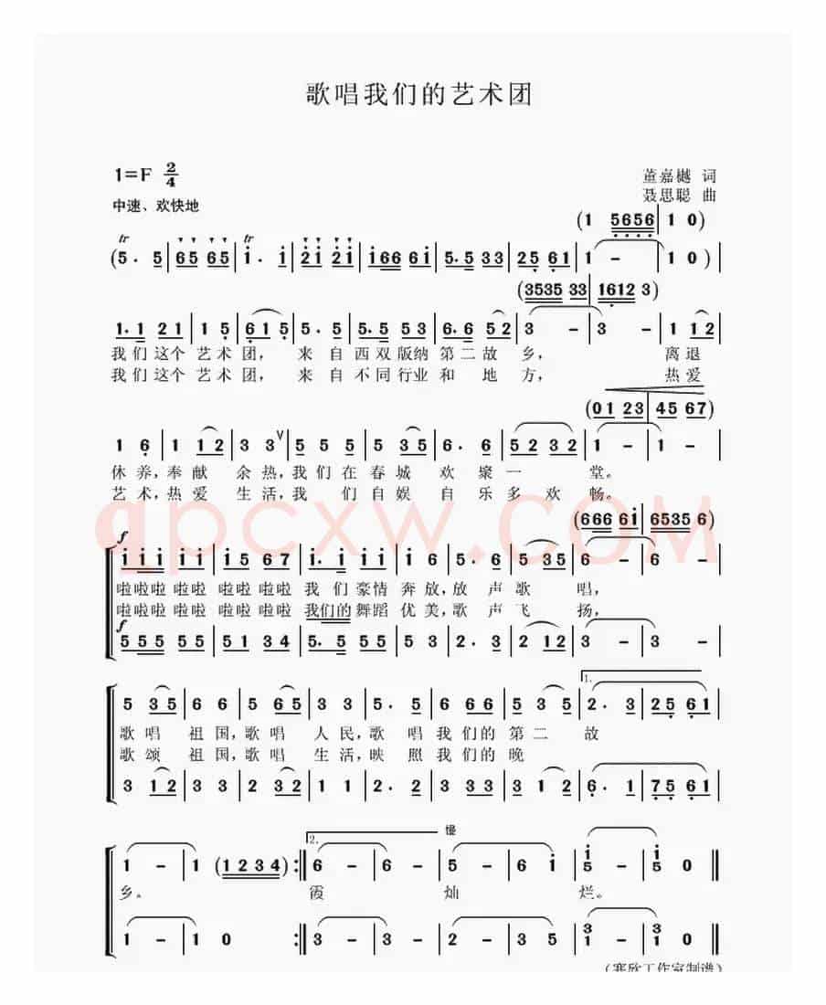 歌唱我们的艺术团