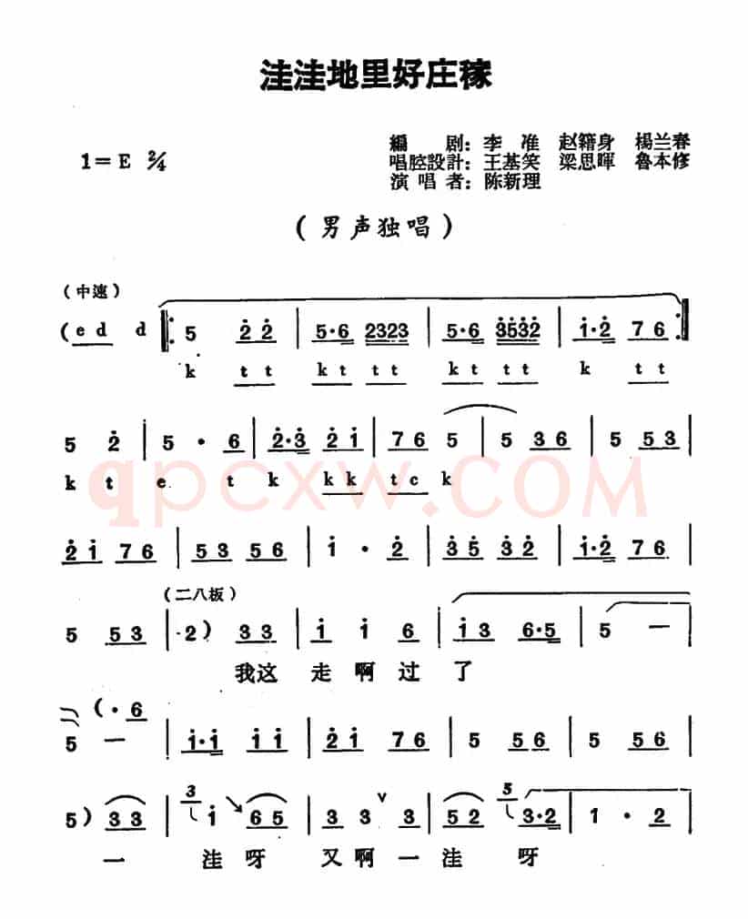 洼洼地里好庄稼（《李双双》喜旺唱段）
