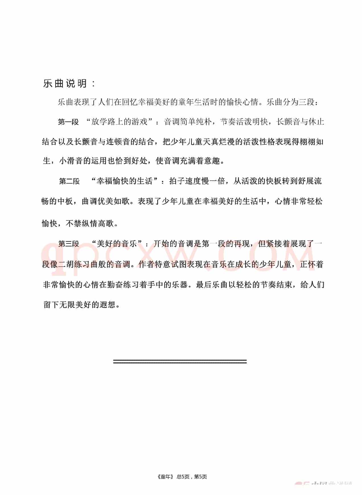 童年（二胡独奏）