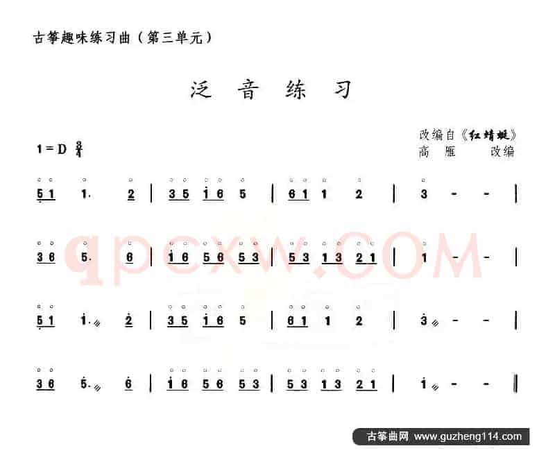 古筝泛音练习（选调《红蜻蜓》）