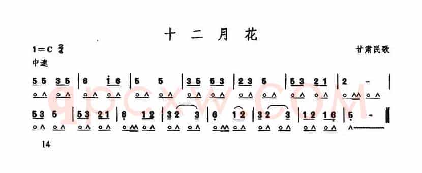 十二月花（甘肃民歌）
