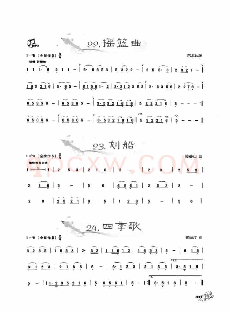 葫芦丝曲精选：摇篮曲 划船 四季歌